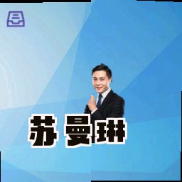 苏曼琳
